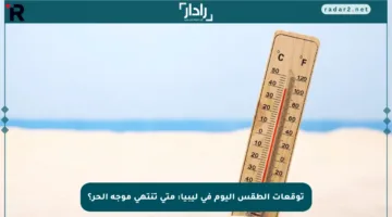 توقعات الطقس اليوم في ليبيا: متى تنتهي موجة الحر؟